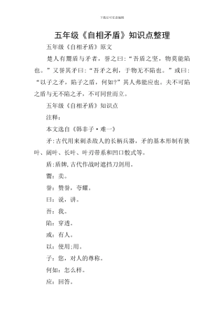 五年级《自相矛盾》知识点整理