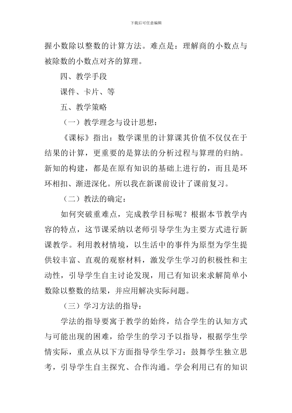 五年级上册数学《小数除以整数》说课稿_第2页