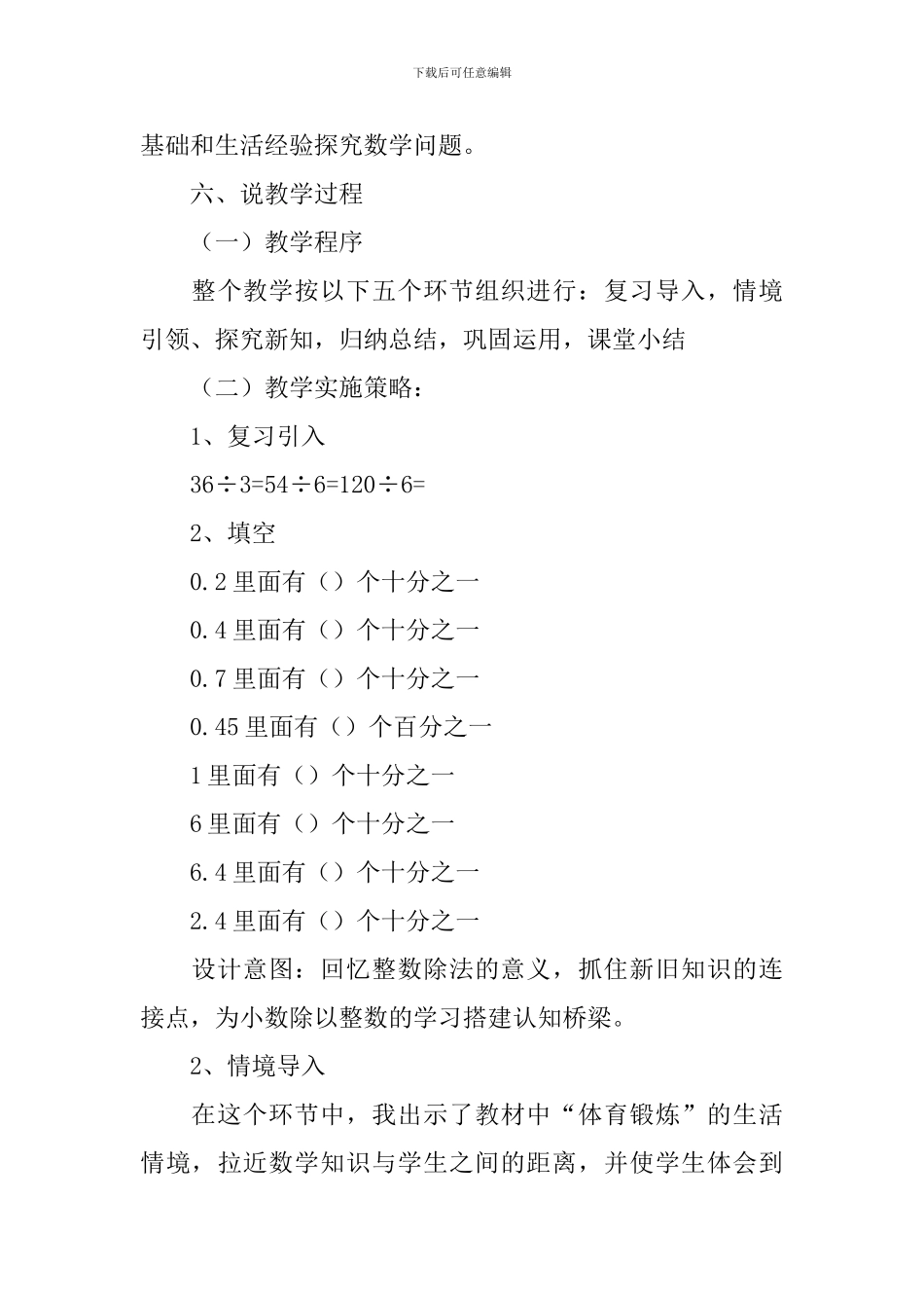 五年级上册数学《小数除以整数》说课稿_第3页