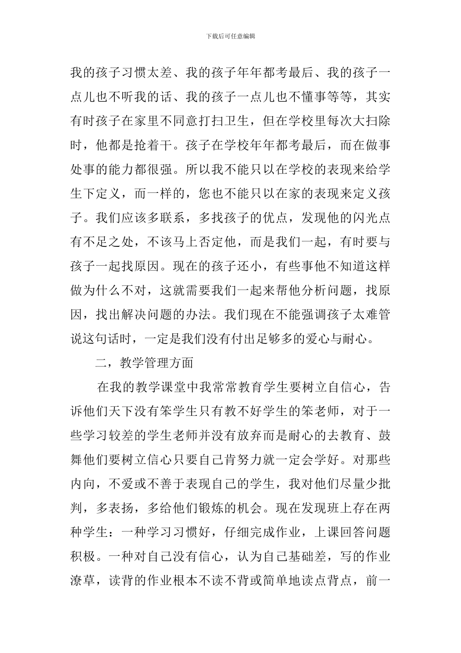 五年级三班家长会发言稿_第2页