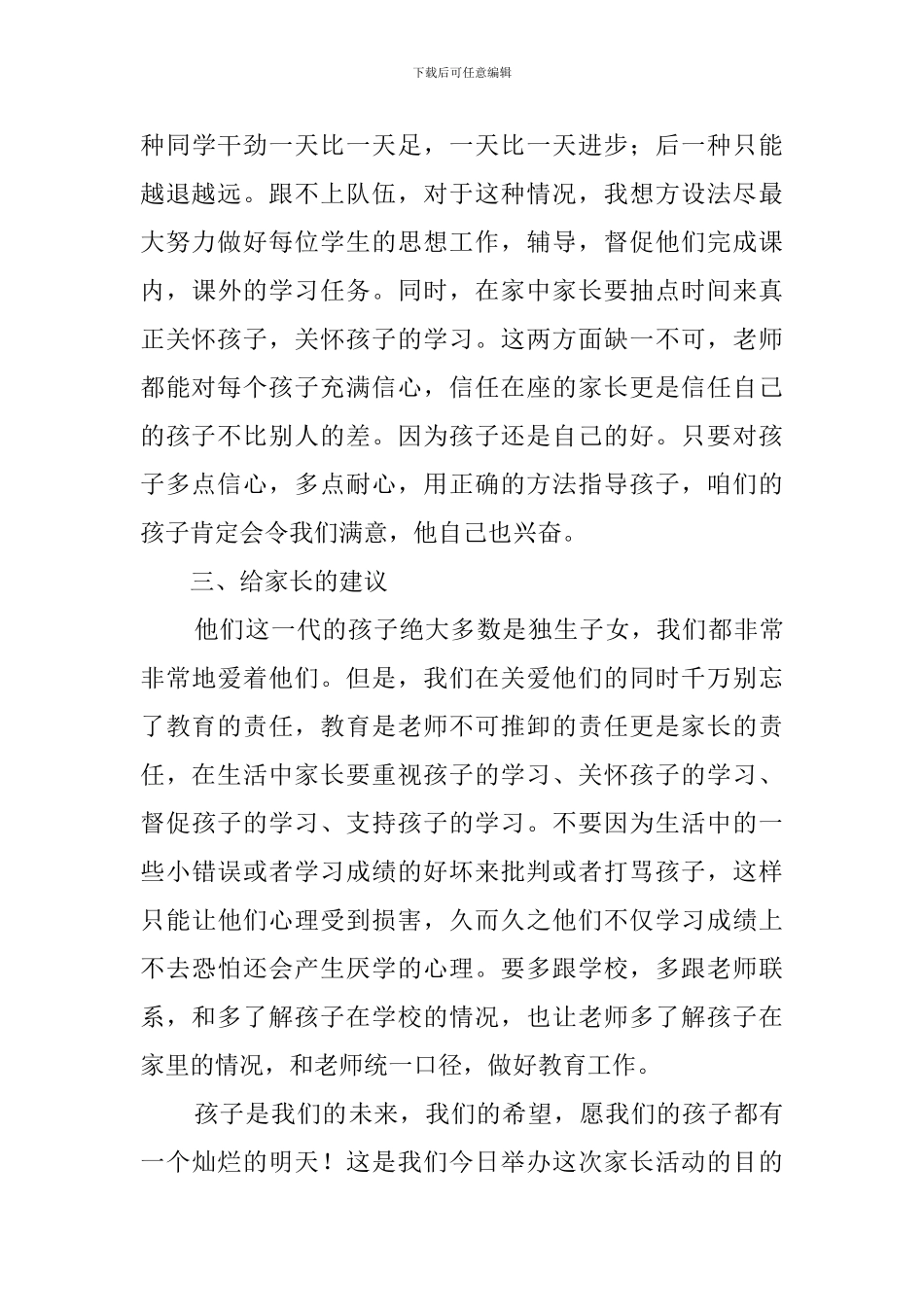 五年级三班家长会发言稿_第3页