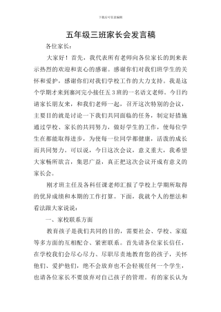 五年级三班家长会发言稿