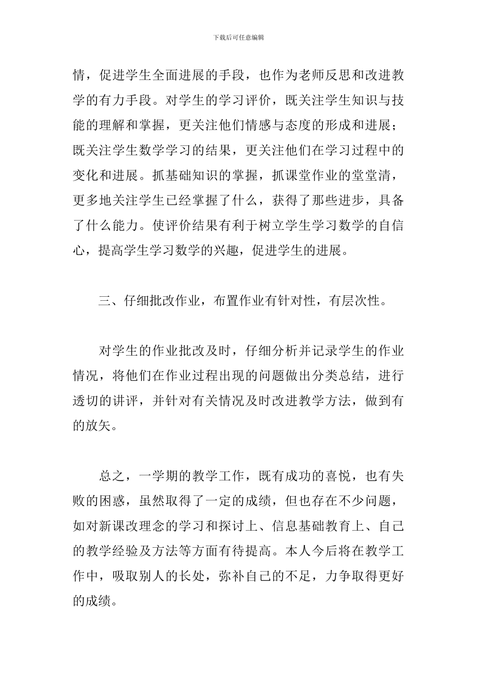 五年级上册数学教学工作总结_第3页