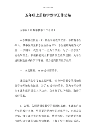 五年级上册数学教学工作总结