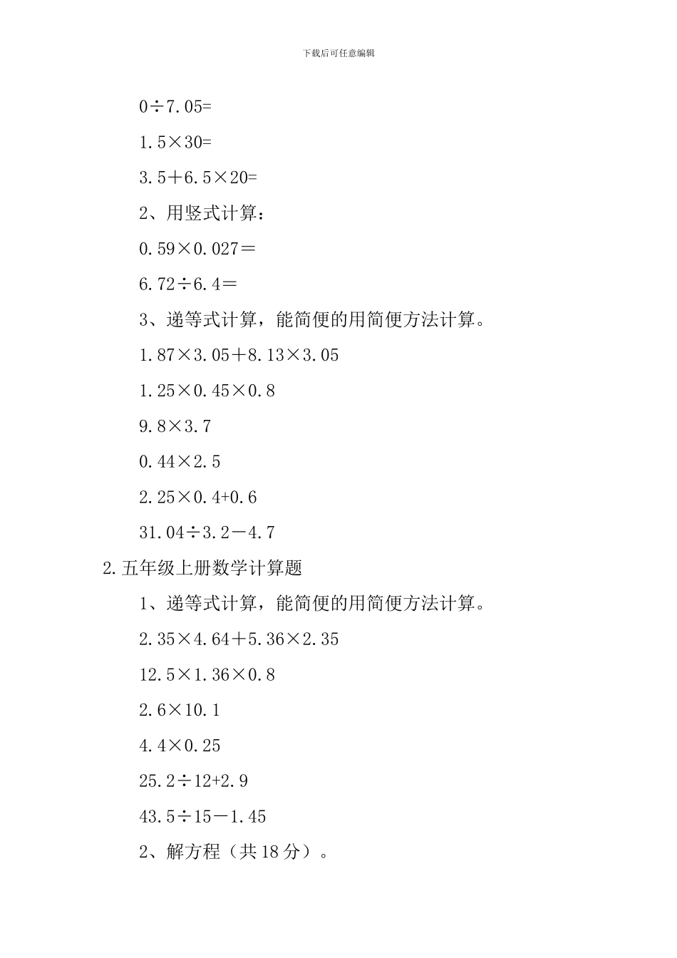 五年级上册数学计算题_第2页
