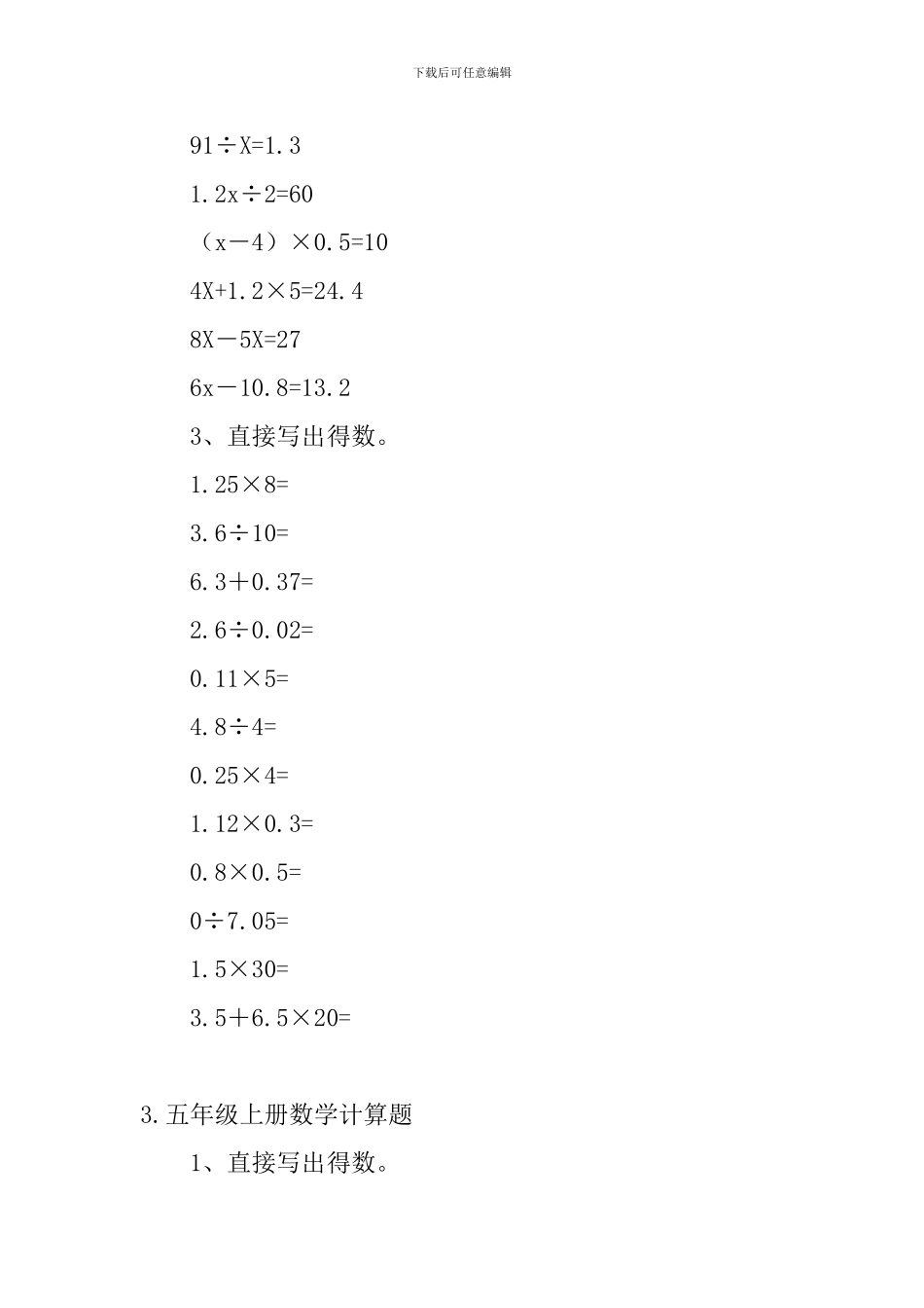 五年级上册数学计算题_第3页
