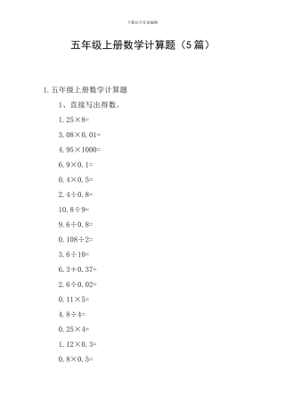 五年级上册数学计算题