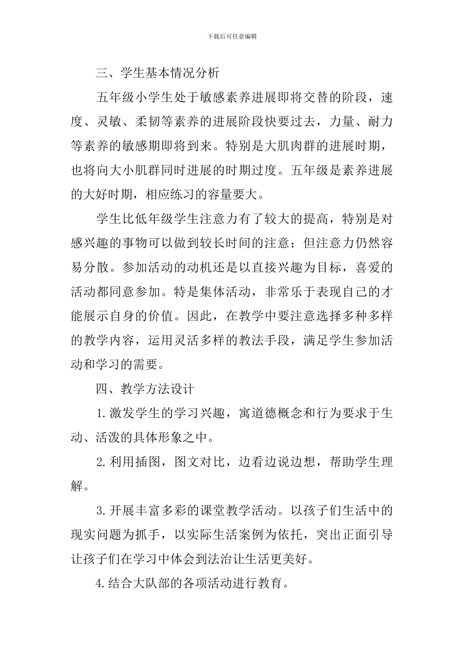 五年级上册道德与法治教学工作计划_第3页