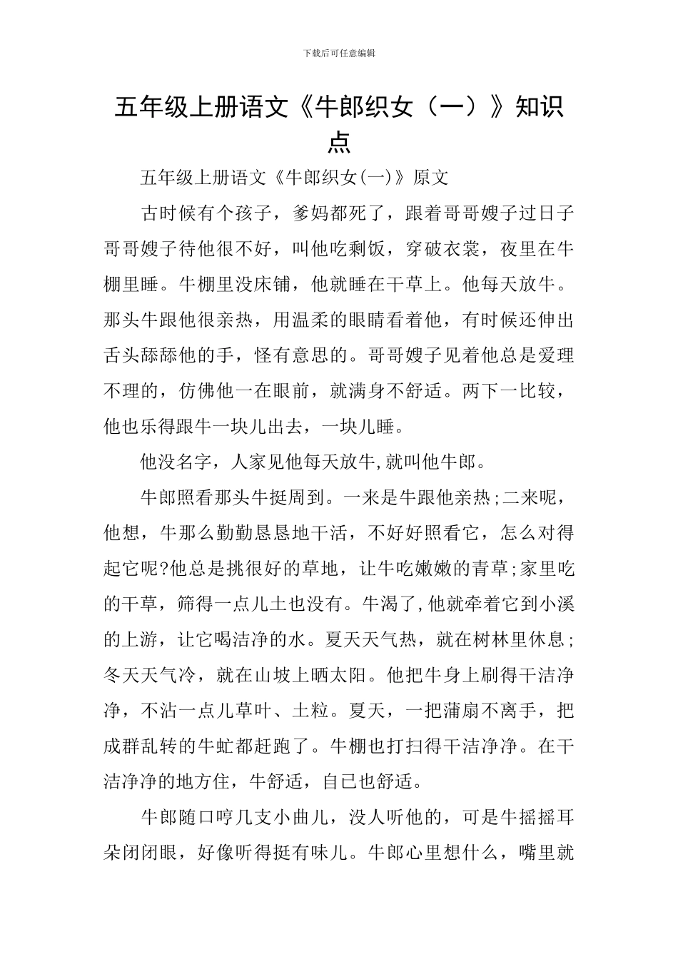 五年级上册语文《牛郎织女(一)》知识点_第1页