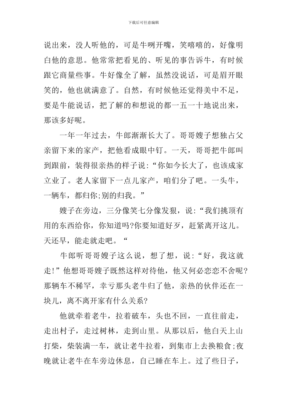 五年级上册语文《牛郎织女(一)》知识点_第2页