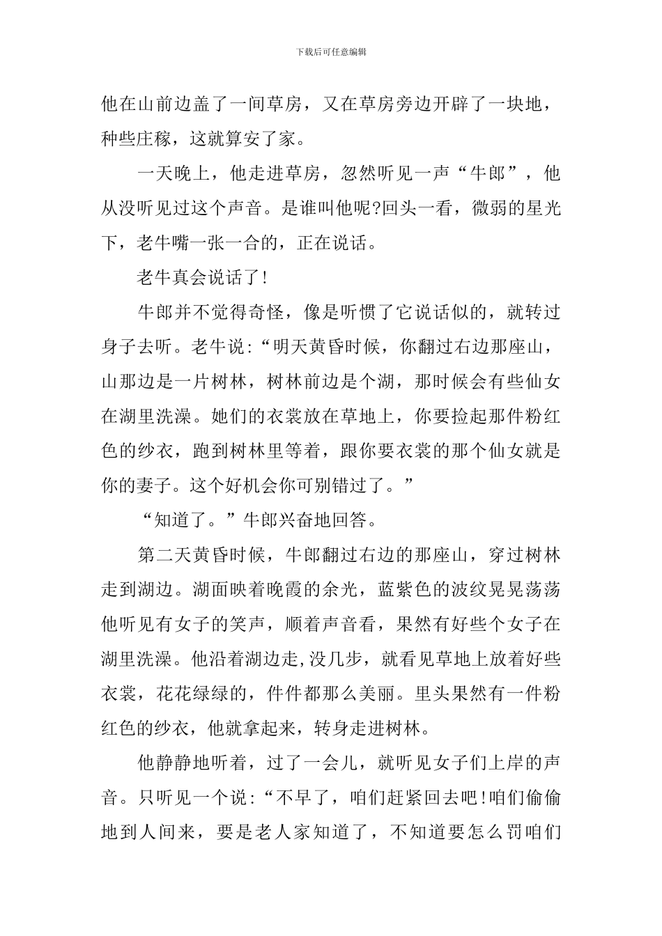 五年级上册语文《牛郎织女(一)》知识点_第3页