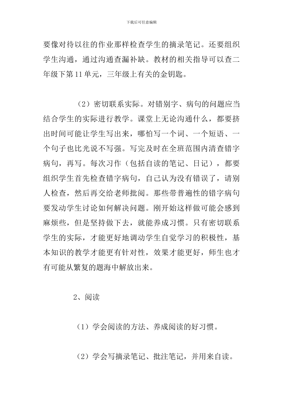 五年级上学期2024优秀语文教学工作计划_第2页