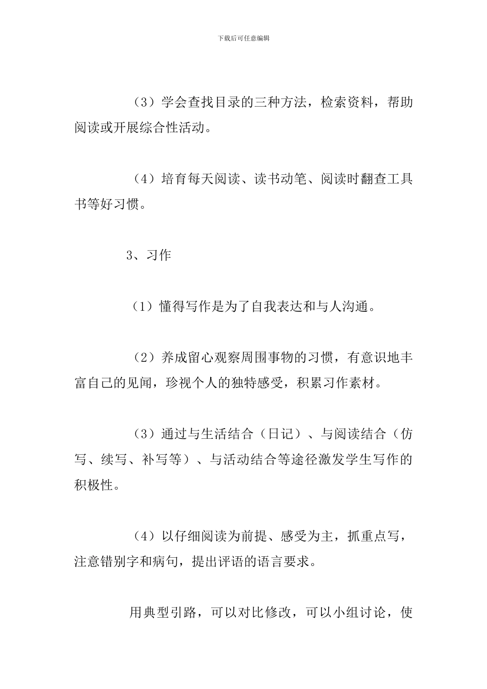 五年级上学期2024优秀语文教学工作计划_第3页