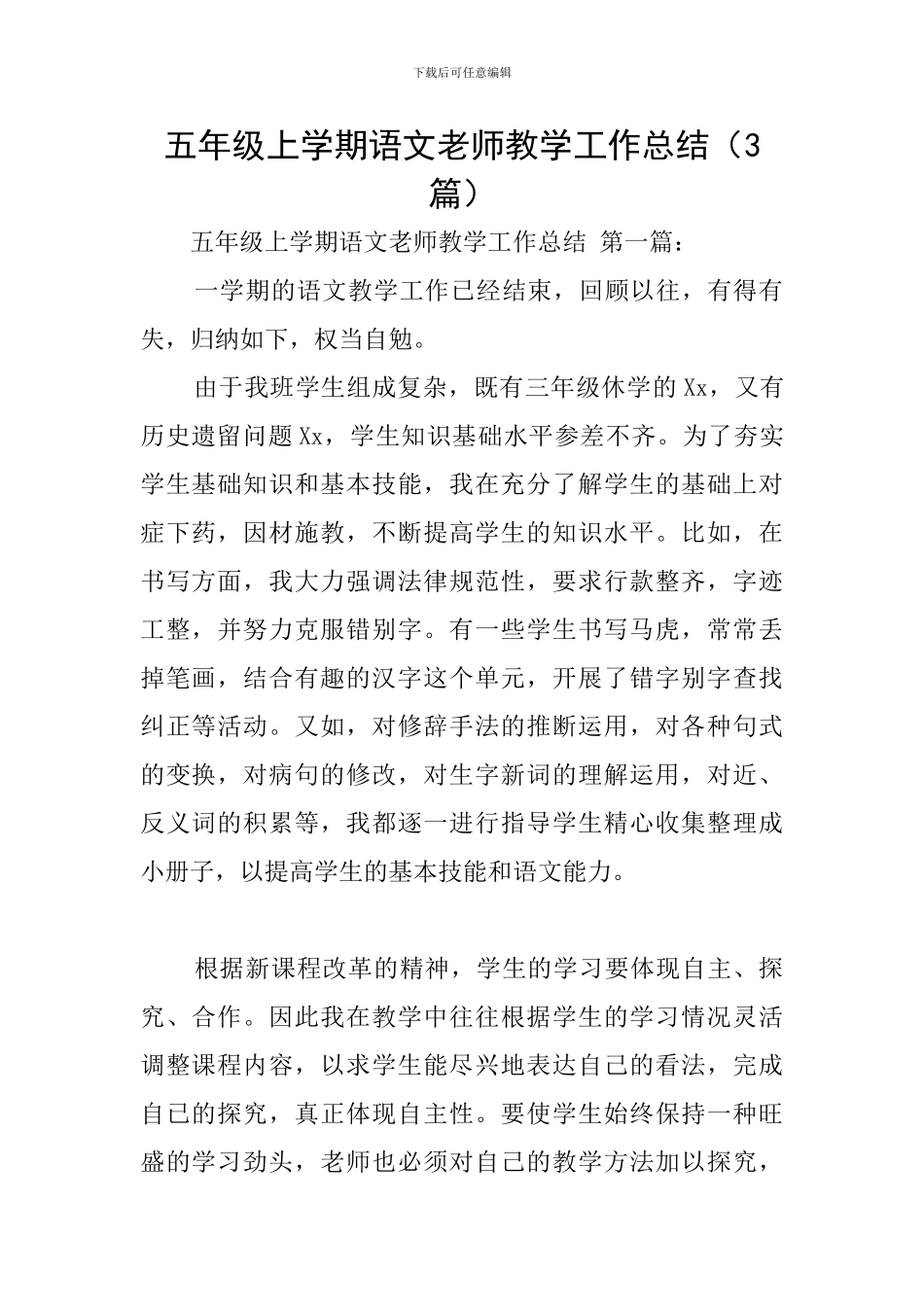 五年级上学期语文教师教学工作总结_第1页
