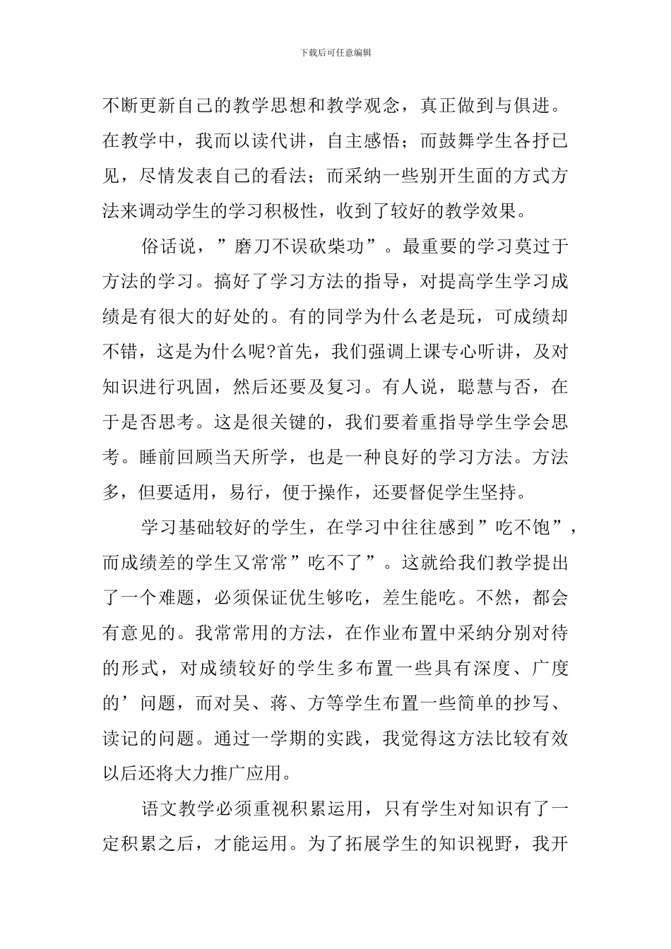 五年级上学期语文教师教学工作总结_第2页