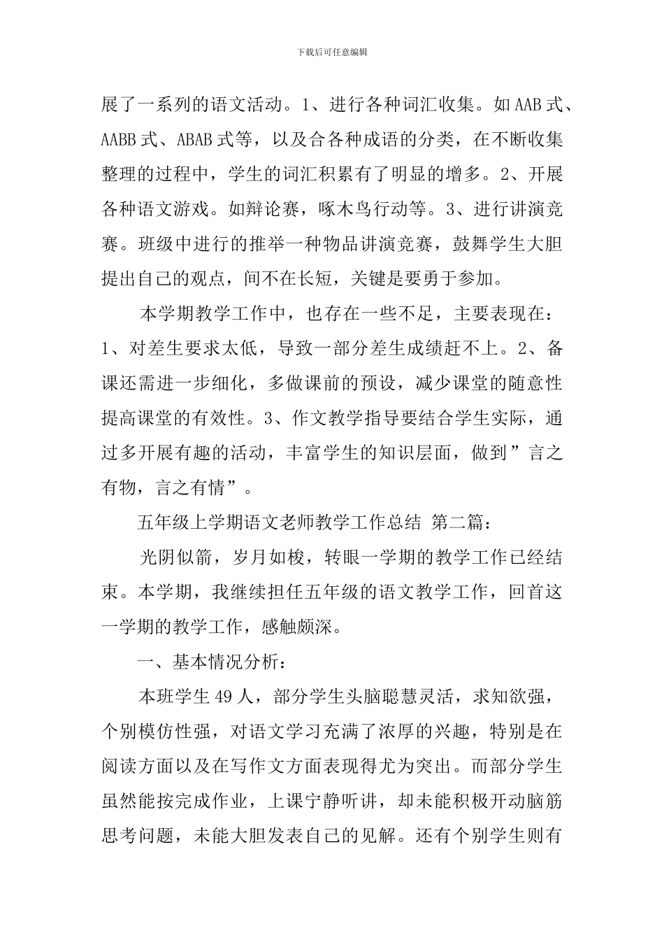 五年级上学期语文教师教学工作总结_第3页