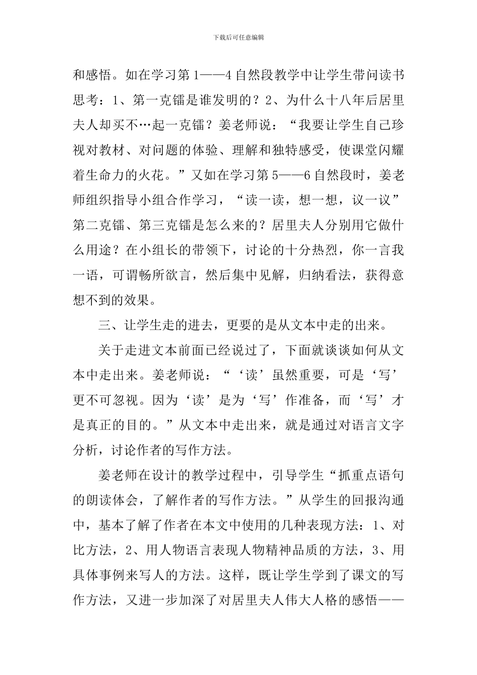 五年级下册《居里夫人的三克镭》评课稿_第2页