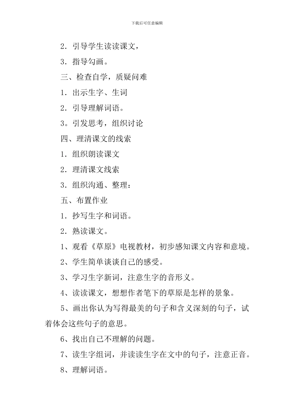 五年级下册《草原》优秀的教学设计_第2页