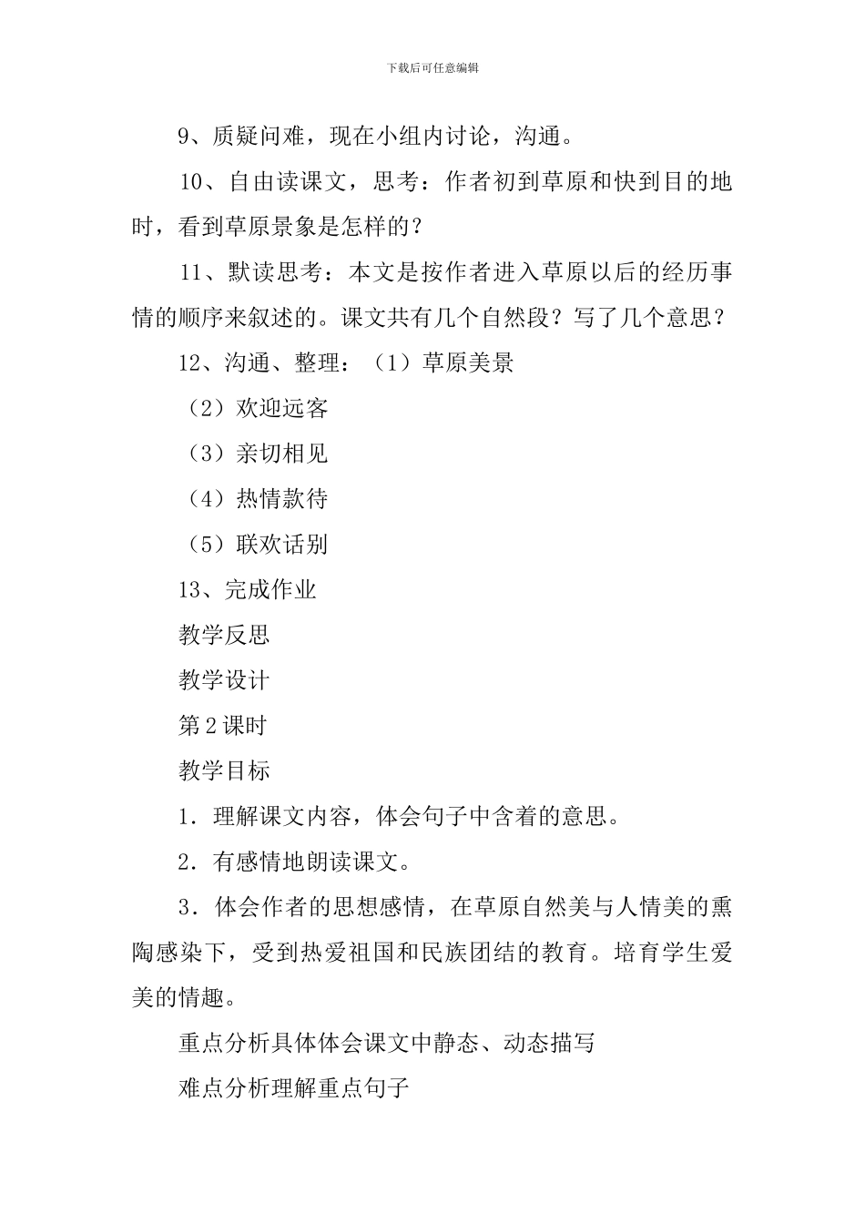 五年级下册《草原》优秀的教学设计_第3页