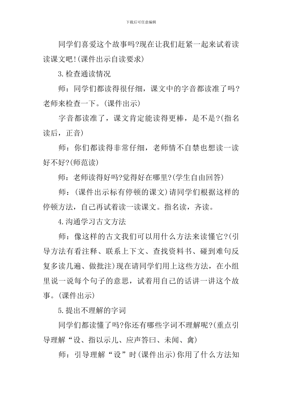 五年级下册杨氏之子教学设计_第2页