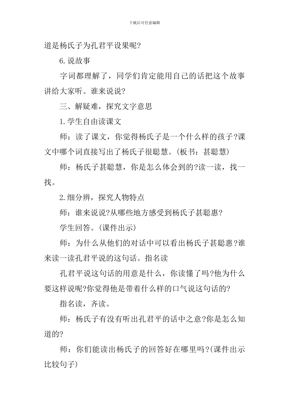 五年级下册杨氏之子教学设计_第3页