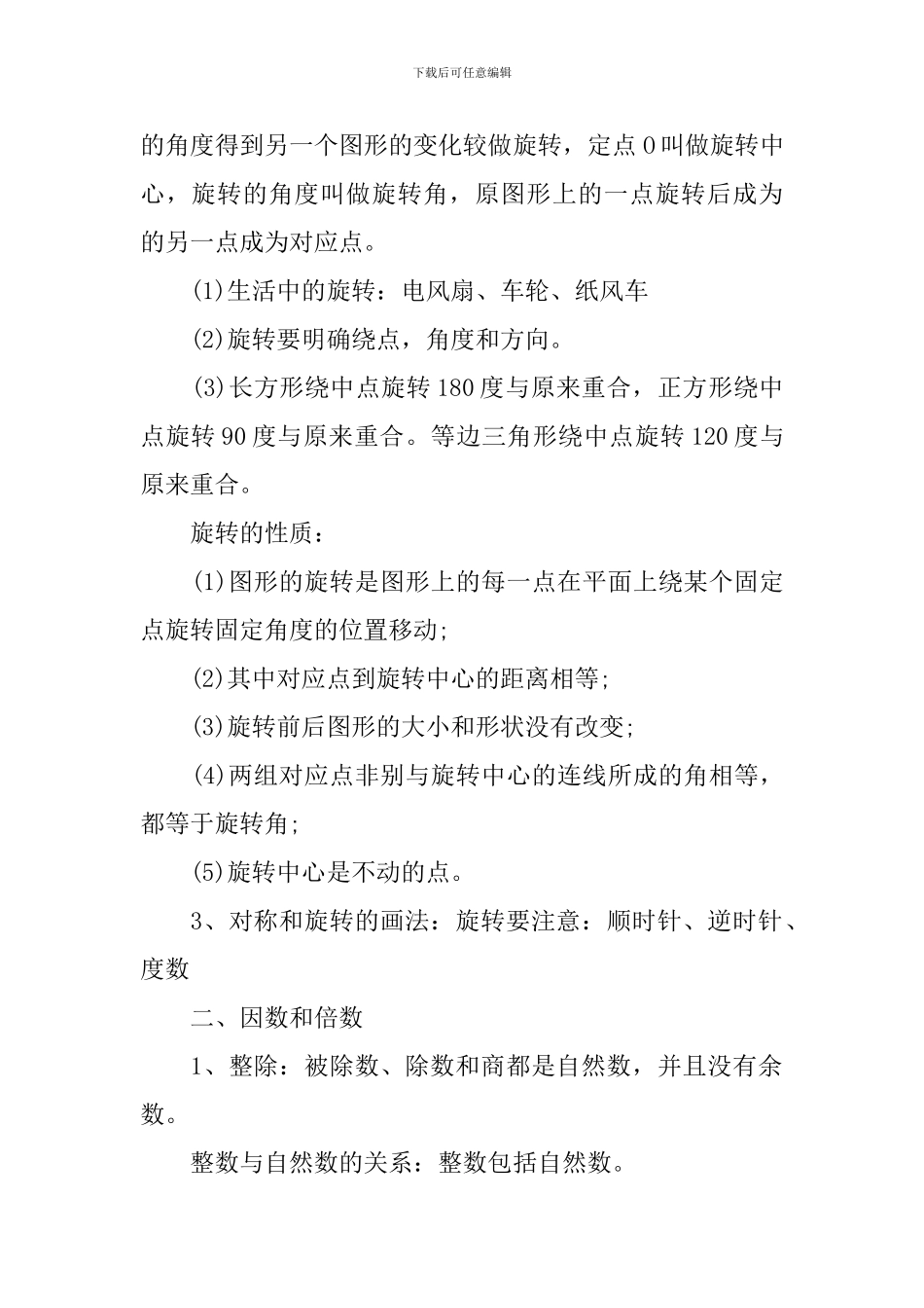 五年级下册数学复习资料_第2页