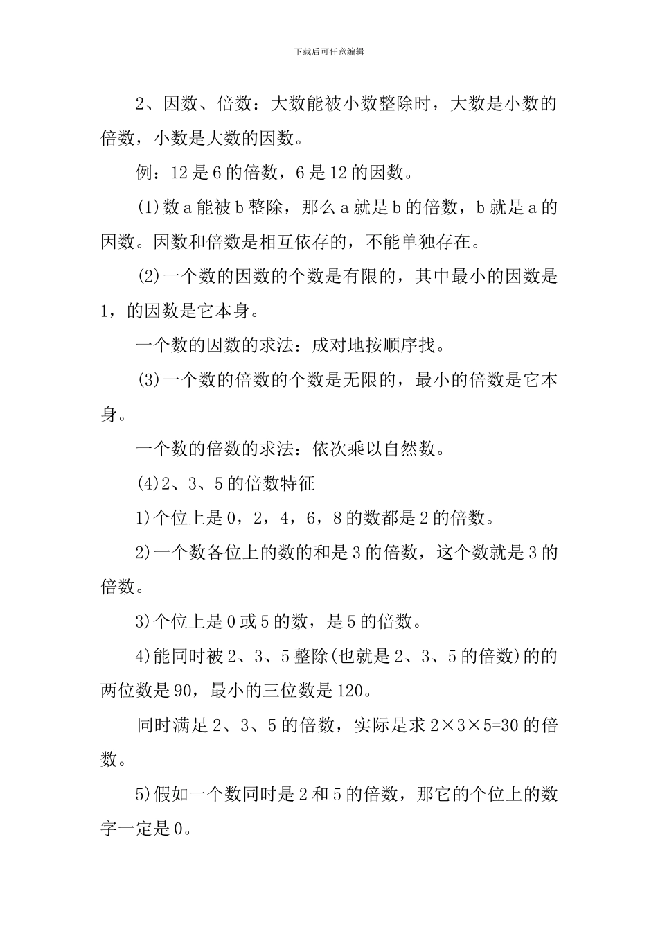 五年级下册数学复习资料_第3页