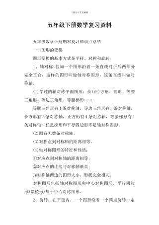 五年级下册数学复习资料