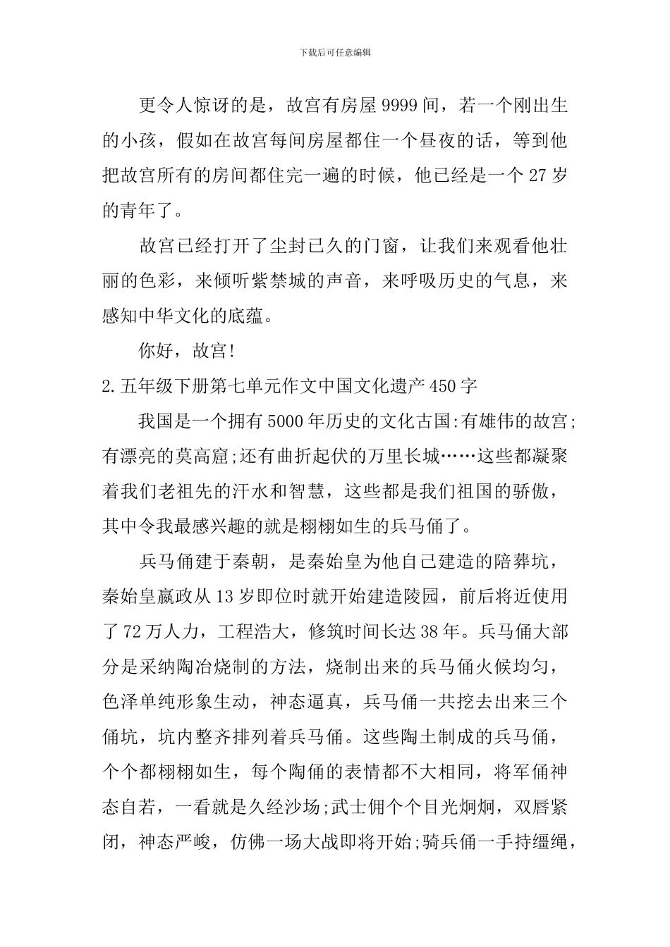 五年级下册第七单元作文中国文化遗产450字5篇_第2页
