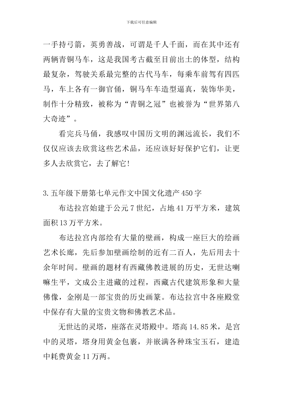 五年级下册第七单元作文中国文化遗产450字5篇_第3页