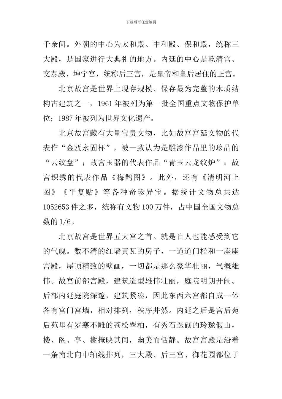 五年级下册第七单元作文中国的世界文化遗产故宫5篇_第3页