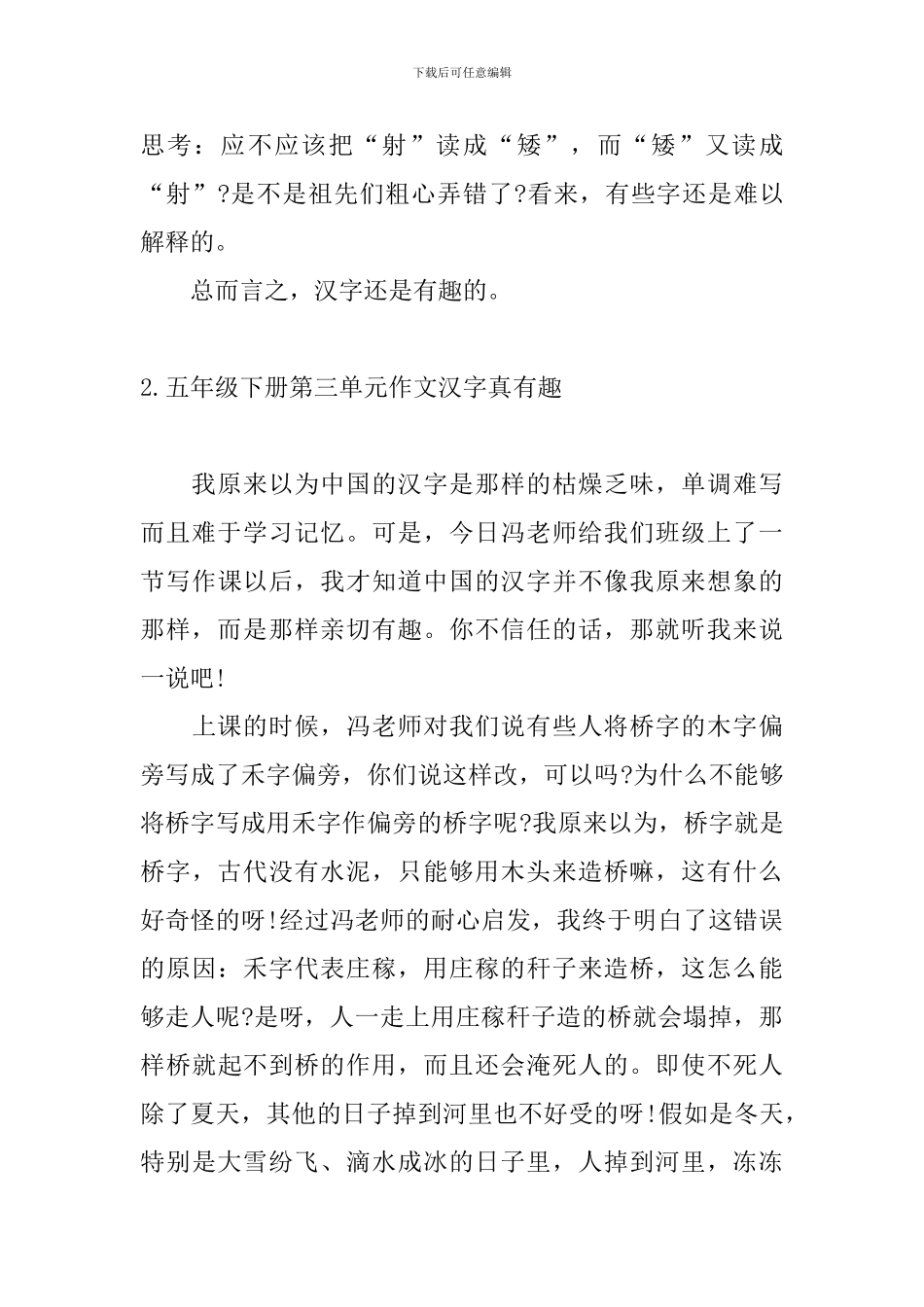 五年级下册第三单元作文汉字真有趣_第2页