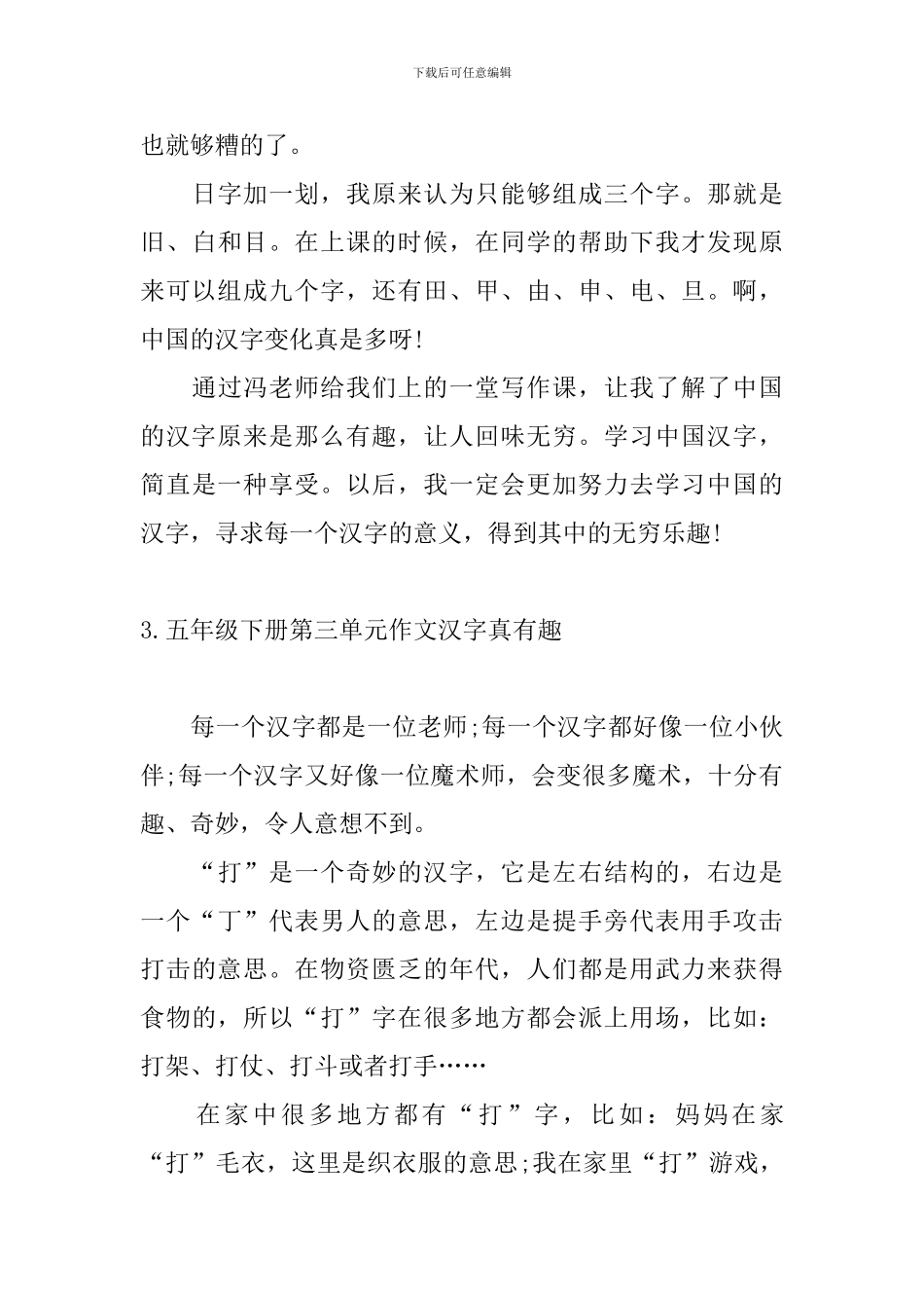 五年级下册第三单元作文汉字真有趣_第3页