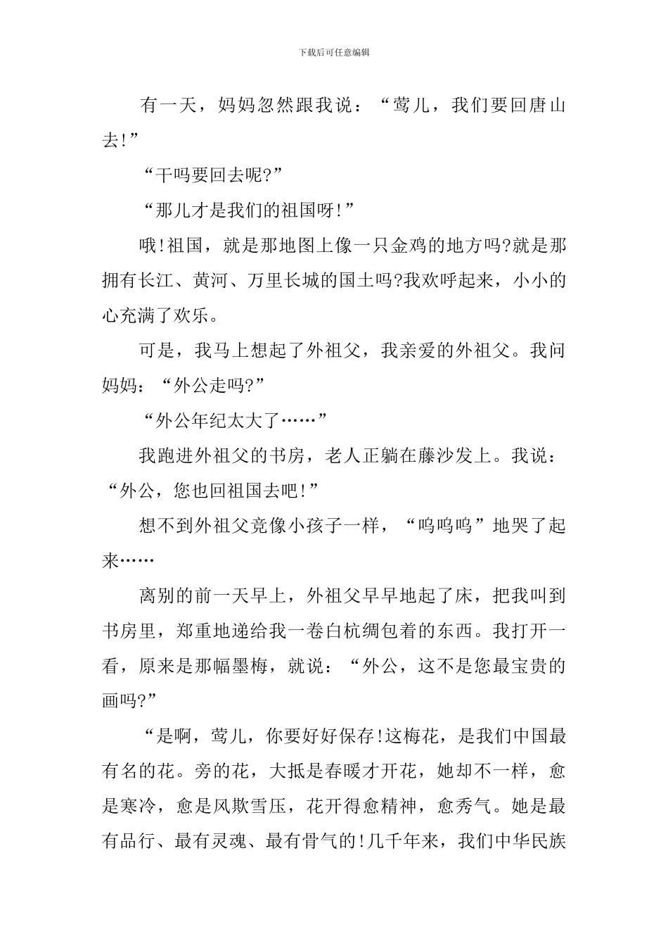 五年级下册语文《梅花魂》知识点_第2页