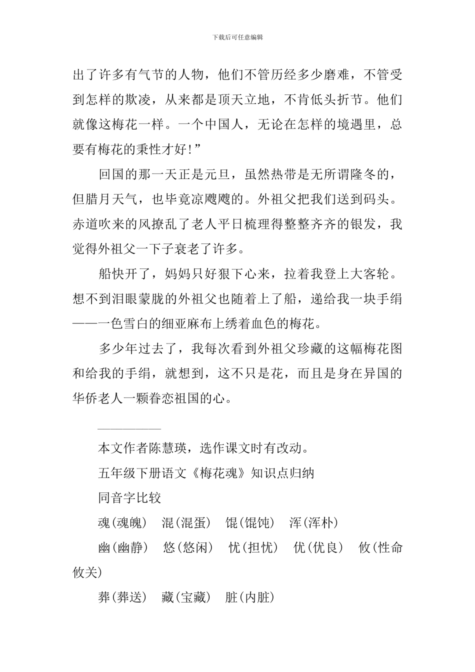 五年级下册语文《梅花魂》知识点_第3页