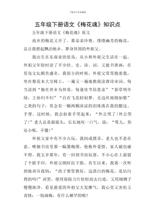 五年级下册语文《梅花魂》知识点