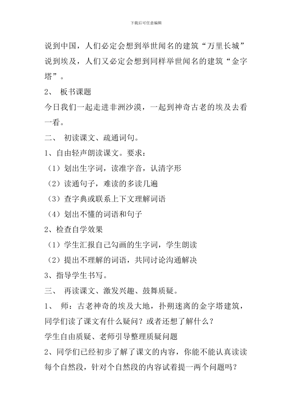 五年级下册语文《埃及的金字塔》备课教案_第2页