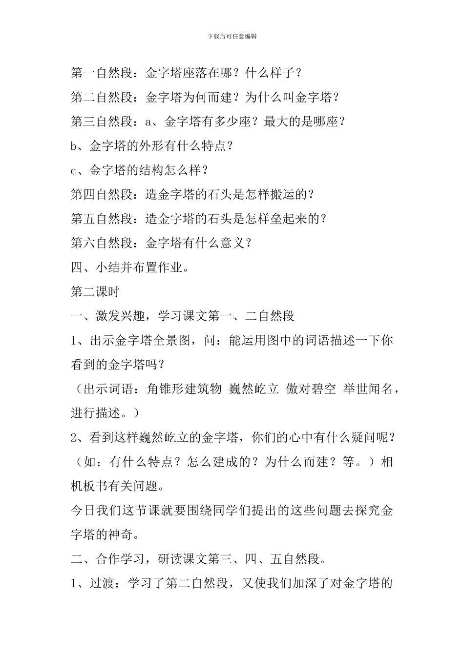 五年级下册语文《埃及的金字塔》备课教案_第3页