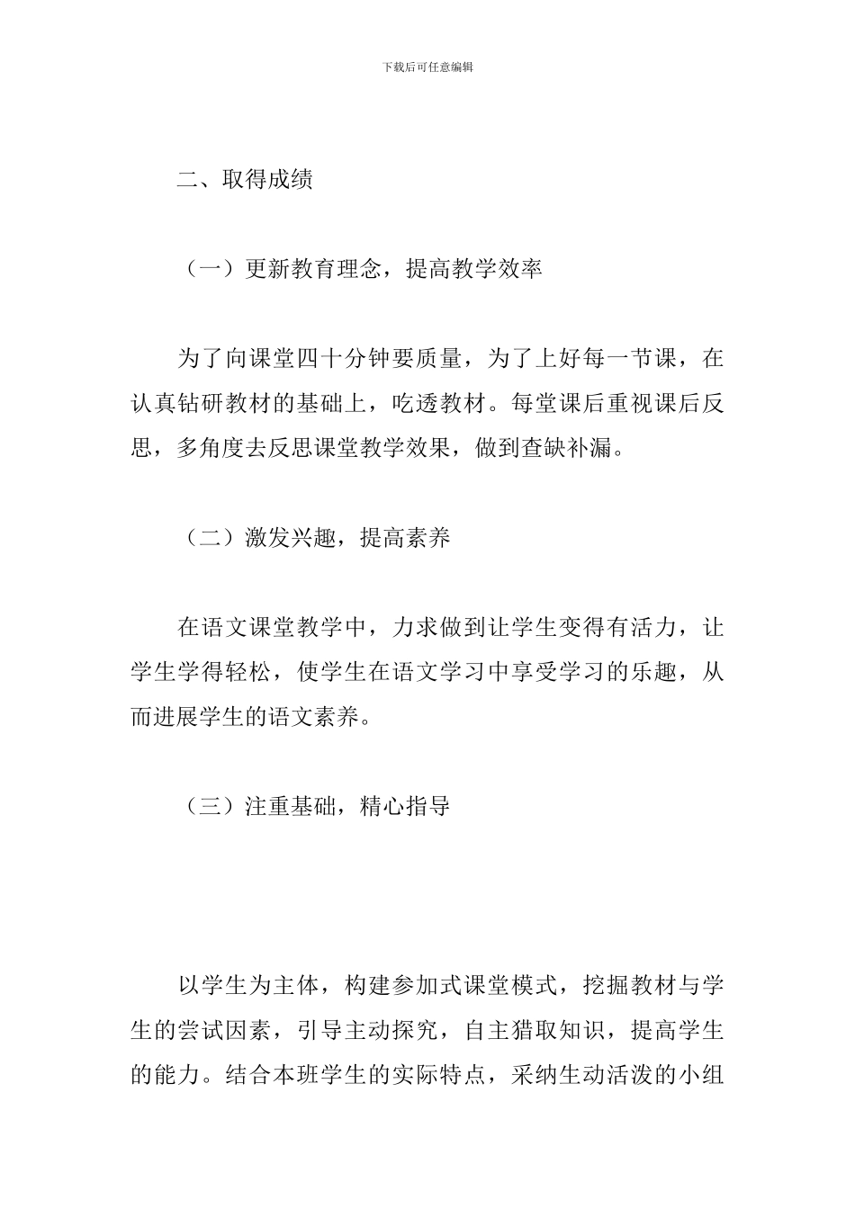 五年级下册语文教学工作总结_第2页