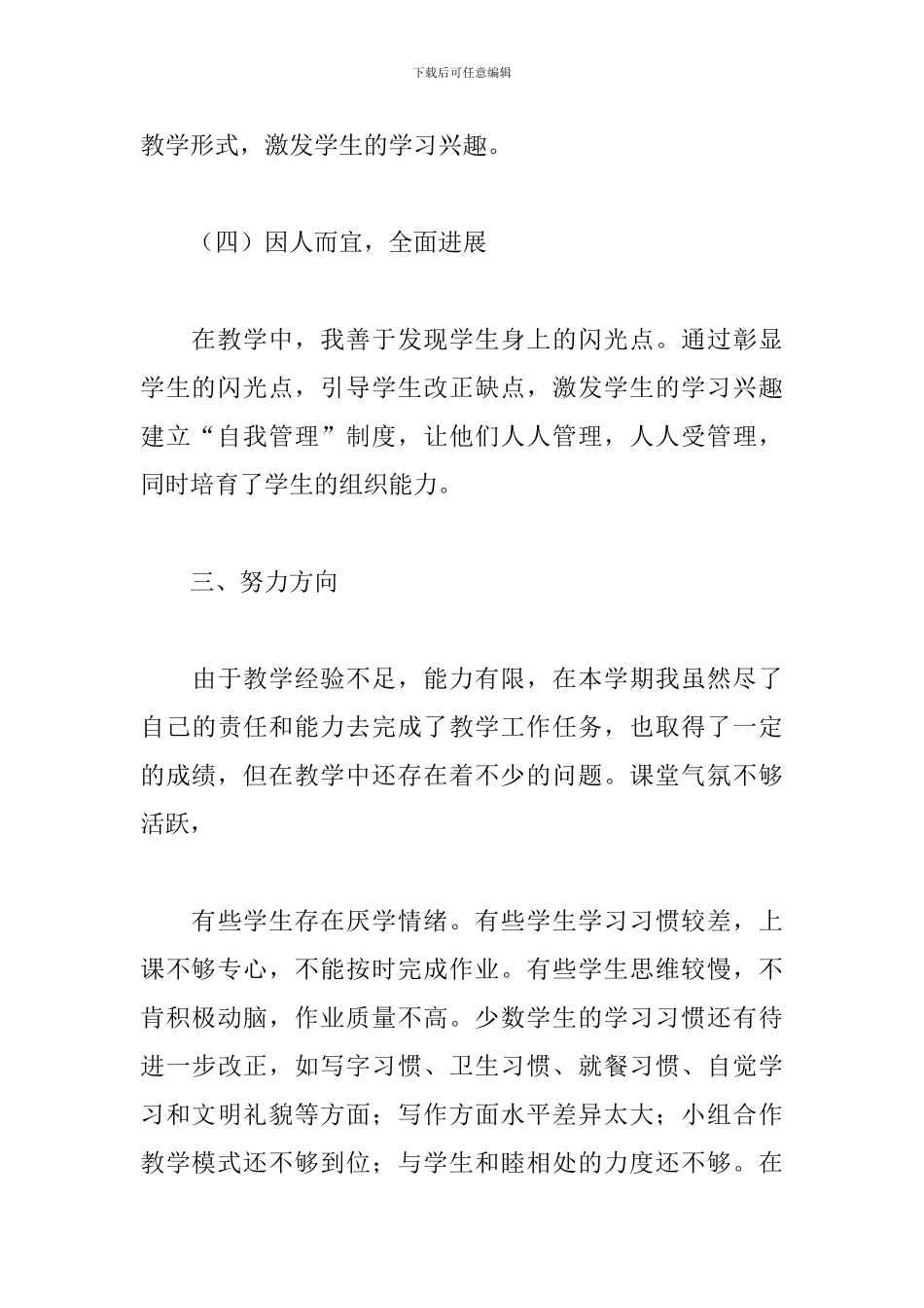 五年级下册语文教学工作总结_第3页