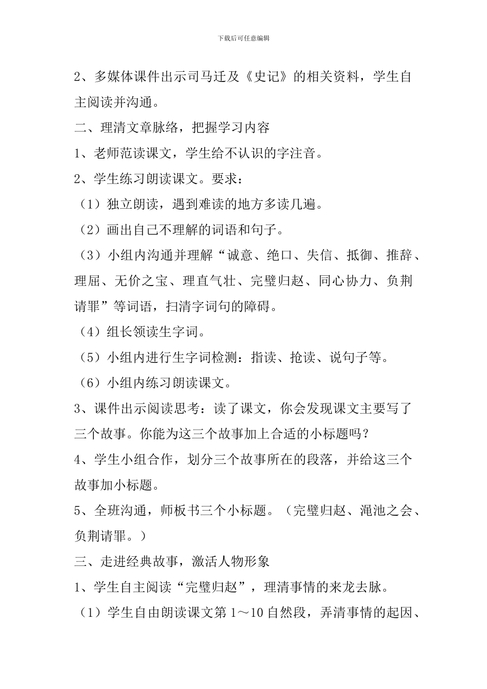 五年级下册语文《将相和》复习教案_第2页