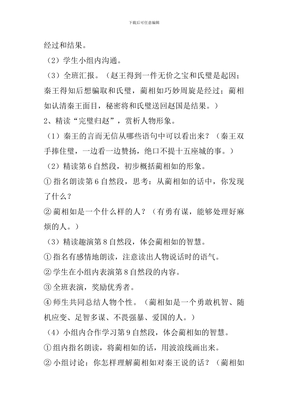 五年级下册语文《将相和》复习教案_第3页