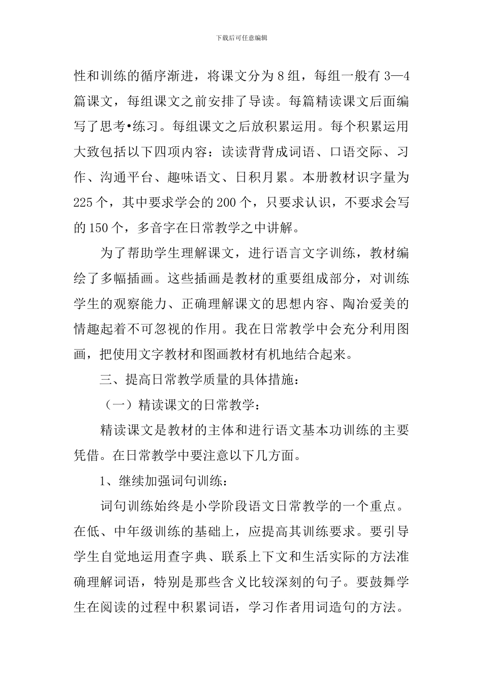 五年级下册语文教学工作计划_第2页