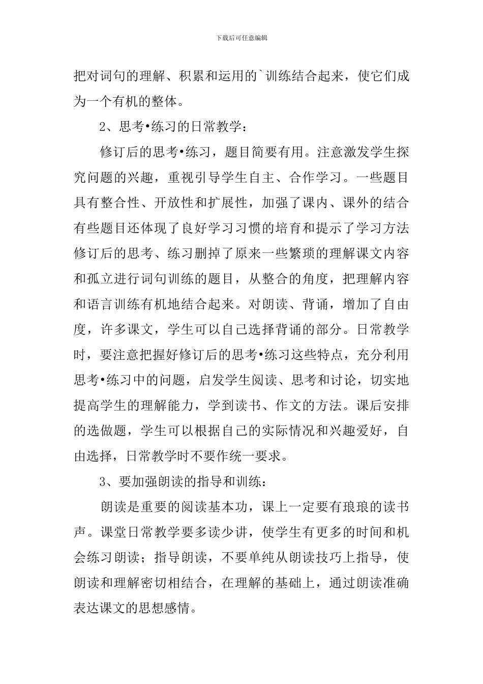 五年级下册语文教学工作计划_第3页