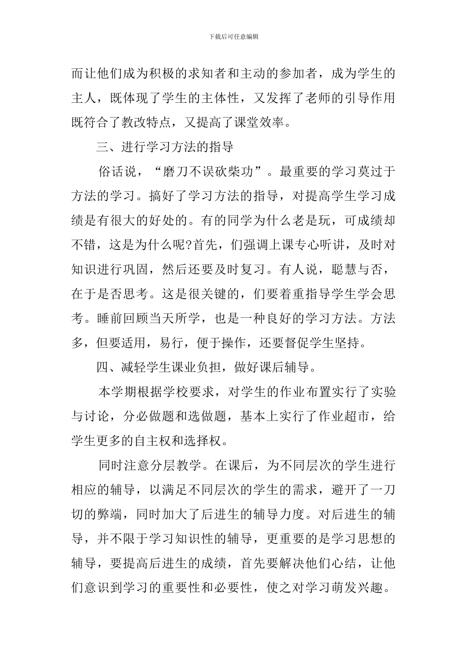 五年级下册语文教学工作总结-0_第2页