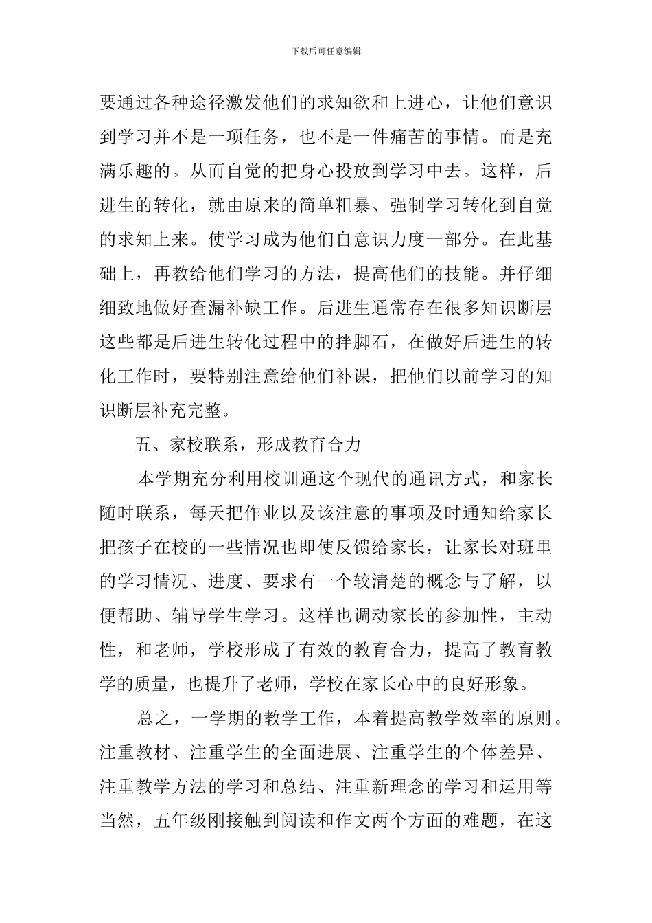 五年级下册语文教学工作总结-0_第3页