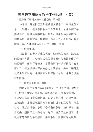 五年级下册语文教学工作总结-0