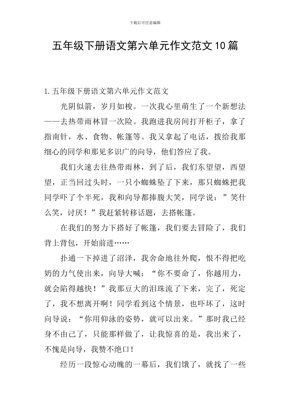 五年级下册语文第六单元作文范文10篇_第1页
