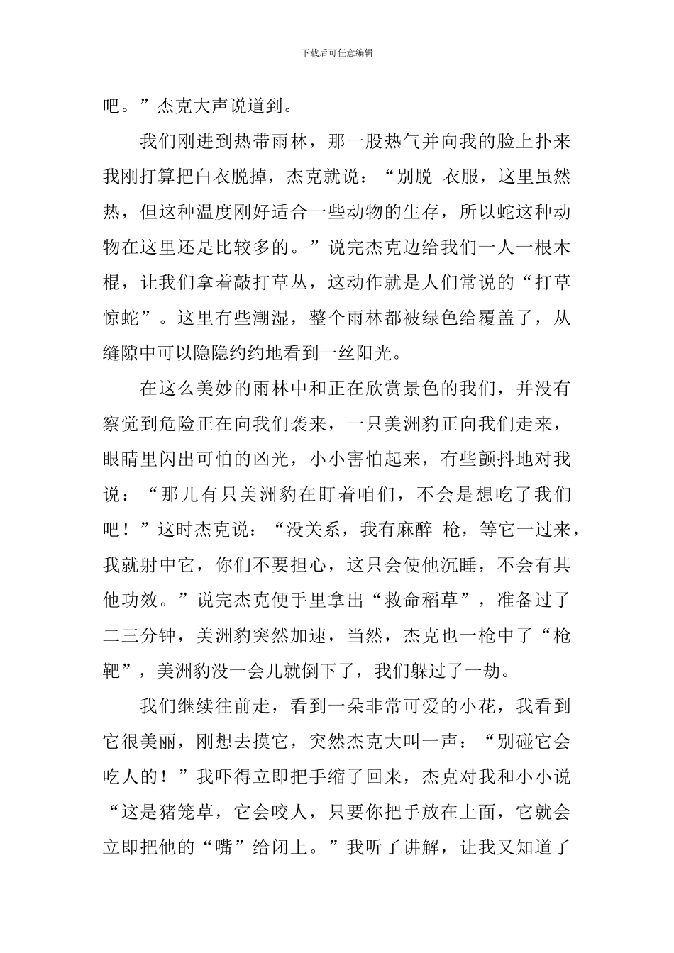 五年级下册语文第六单元作文范文10篇_第3页