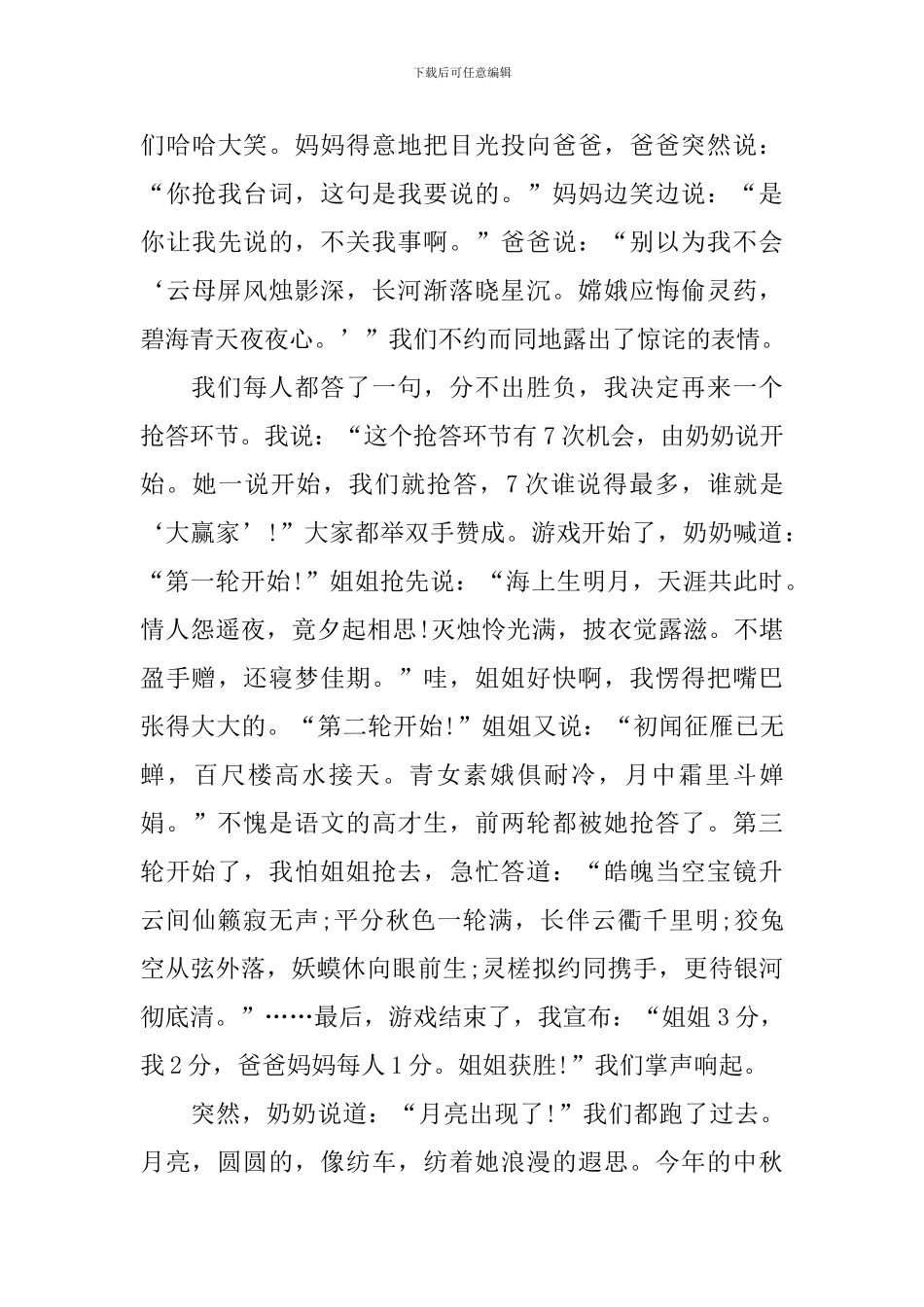 五年级中秋节日记：中秋节见闻_第3页
